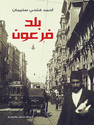 cover image of بلد فرعون